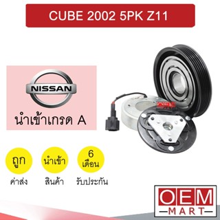 คลัชคอมแอร์ นำเข้า นิสสัน คิวบ์ 2002 5PK Z11 มูเลย์ พูเลย์ CLUTCH ASS CUBE 262