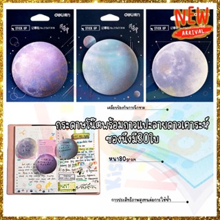 โฟสท์อิท ลายดาวเราะห์  Uranus,Mars,Pluto