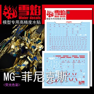 Xueyan XY MG UNICORN 03 PHENEX Ver.NT สติกเกอร์สไลด์น้ํา