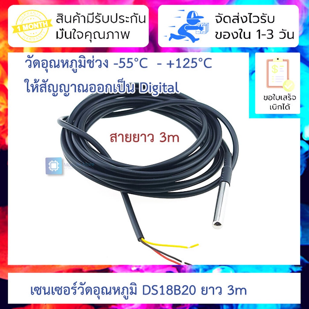 เซนเซอร์วัดอุณหภูมิ DS18B20 ยาว 3m Digital Temperature Sensor Probe DS18B20 For Thermometer Waterpro