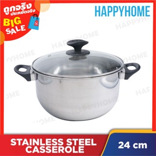 หม้อสแตนเลส (24 ซม.) A9-8973870 Stainless Steel Casserole (24 Cm)