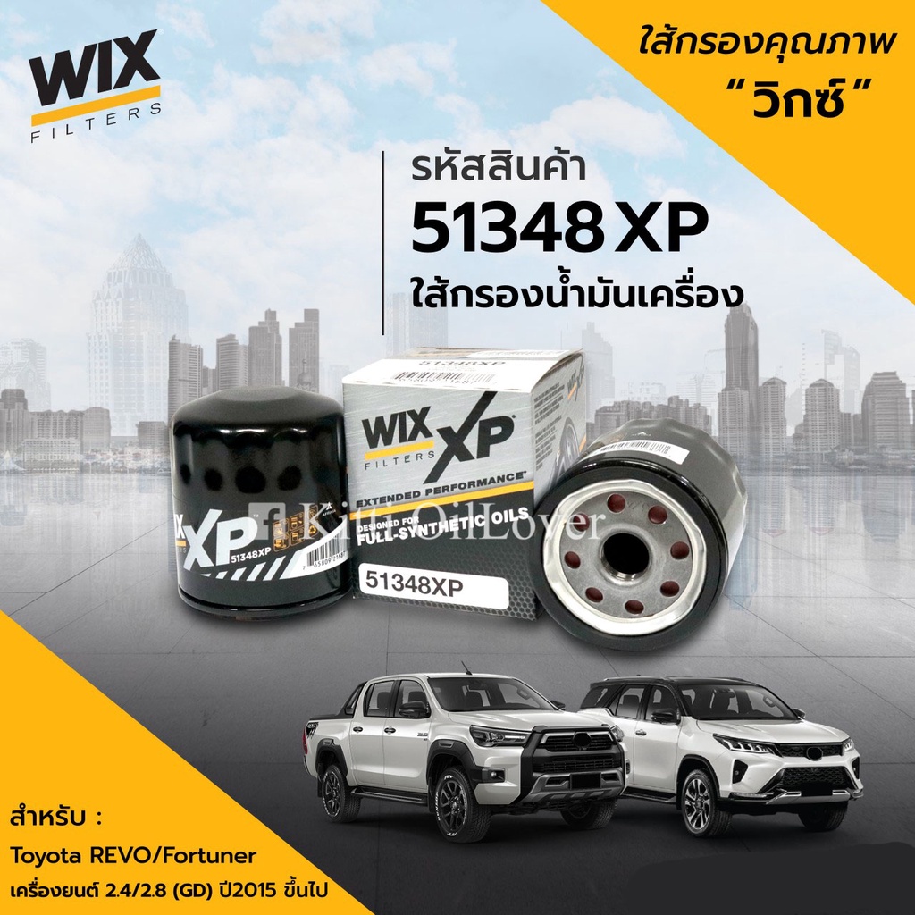 Wix oil filter 51348XP เทียบ WL7172 Toyota Commuter Fortuner GD Vigo Revo Mazda 2 3 CX5 Ford Focus F