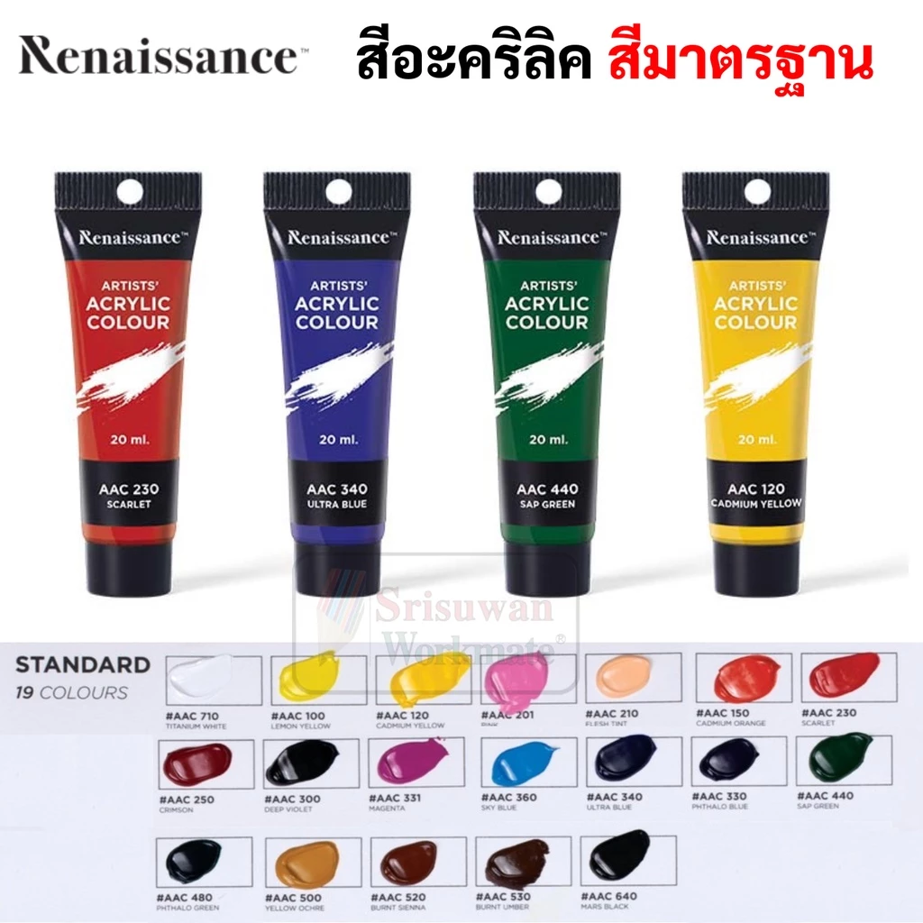 สีอะคริลิค หลอดพลาสติกจิ๋ว 20 ml. Renaissance Artists acrylic color กันน้ำ สีเพ้นท์ไม้ เพ้นท์รองเท้า เพ้นท์ผ้า เรนาซองซ์