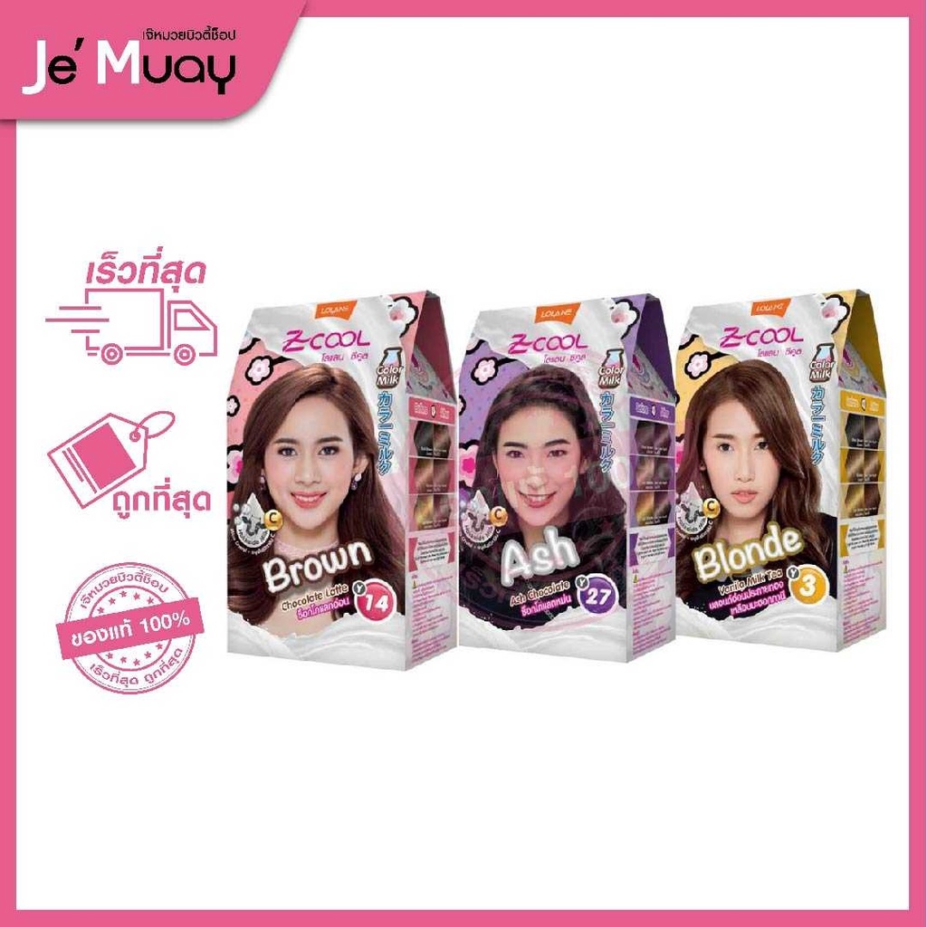 Lolane Zcool Color Milk Trendy & Chic Girl โลแลน ซีคูล คัลเลอร์ มิลค์ เปลี่ยนสีผม ย้อมผม ปิดหงอก ยาย