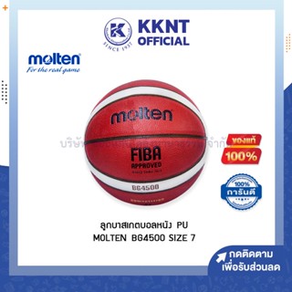 💙KKNT | ลูกบาสเกตบอล หนัง PU Molten รุ่น BG4500 Basketball (ราคา/ลูก)