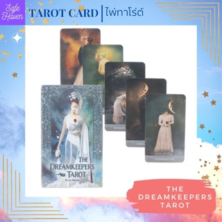 (พร้อมส่ง) ไพ่ทาโรต์ ไพ่ยิปซี The Dreamkeepers TAROT CARD  ไพ่ทาโรต์ ไพ่ออราเคิล  ไพ่ยิปซี(พร้อมส่ง)