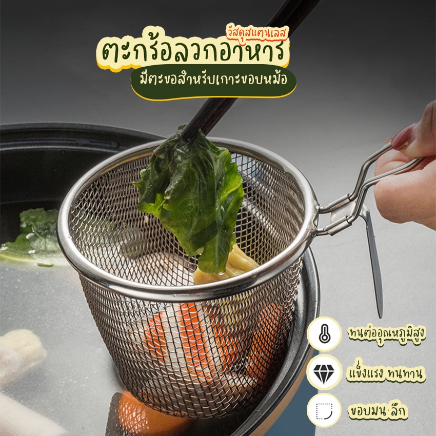 Systano (ส่งจากไทย) ที่ลวกก๋วยเตี๋ยว  ตะกร้อลวกอาหาร แบบเกาะขอบหม้อ ไม่มีด้าม No.Y1224