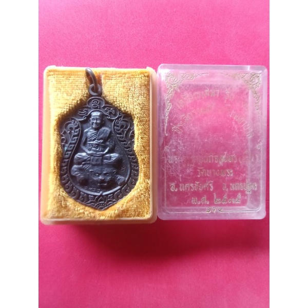 เหรียญเสมาหลวงพ่อเปิ่น รุ่นช.บ. หลวงพ่อเปิ่นขี่เสือ ปี 2535  เนื้อทองแดงรมดำ กล่องเดิม