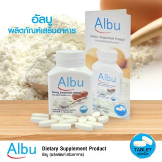 Albu ไข่ขาวเม็ด 1200mg.  Albumin อัลบูมิน เสริมสารอาหาร