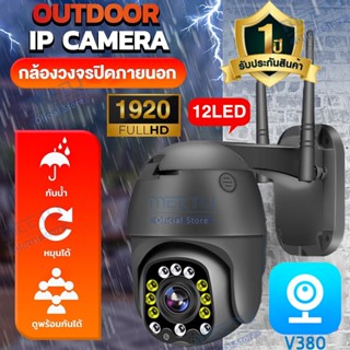 🇹🇭 V380 Pro 5ล้านพิกเซล กล้องวงจรปิด กล้อง360องศา wifi Outdoor IP Camera กล้องไร้สาย PTZ สีเต็ม กันน้ำ รับประกัน1ปี!!!