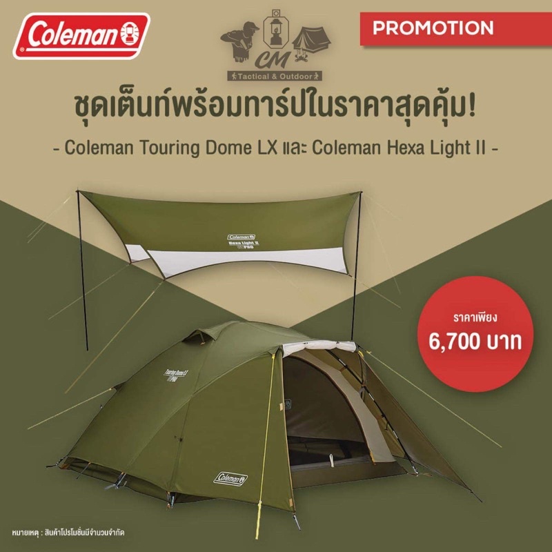 COLEMAN TENT TOURING DOME LX HEXA LIGHT II - kungporly_08 - ThaiPick
