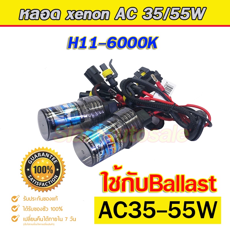 xenon H11-6000k 35/55W หลอดไฟxenon ขั้ว H11 จำนวน 1 คู่ ใช้กับ Ballast AC35-55W เทสสินค้าให้ก่อนส่งค