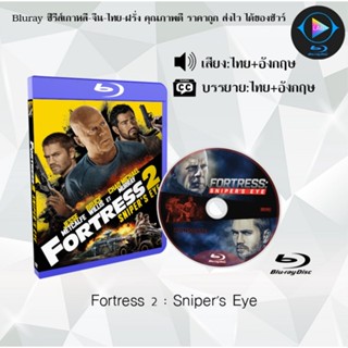 Bluray เรื่อง Fortress Snipers Eye (เสียงไทยมาสเตอร์+อังกฤษ+บรรยายไทย)