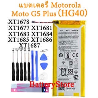 แบตเตอรี่ Moto G5 Plus,XT1678 XT1677 XT1681 XT1683 XT1684 XT1685 XT1686 XT1687 (HG40) 2800mAh