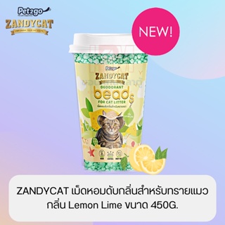 ZANDYCAT เม็ดหอมดับกลิ่นสำหรับแมว กลิ่น Lemon lime ขนาด 450 G.