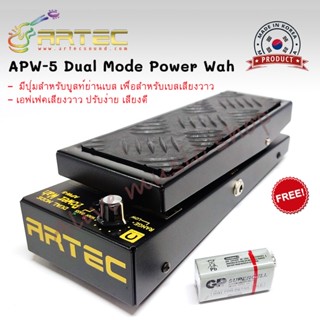 เอฟเฟคกีต้าร์เสียงวาว  ARTEC รุ่น  APW-5 Dual Mode Power Wah