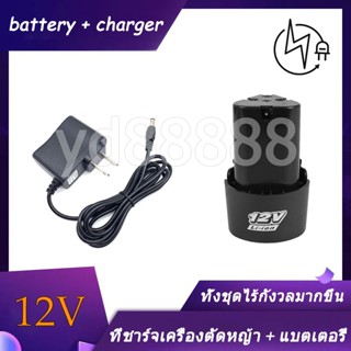 แบตเตอรี่ลิเธียมเหมาะสำหรับเครื่องตัดหญ้าไฟฟ้า ความจุของแบต 6000 MAH 12V 3 ชั่วโมงต่อการชาร์จหนึ่งครั้งแบตเตอรี่เครื่องต