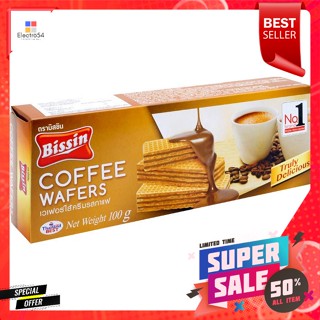 บิสชิน เวเฟอร์ ไส้ครีมรสกาแฟ 100 ก.Bissin Wafers, coffee flavored cream filling, 100 g.