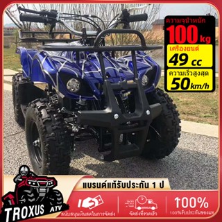 TROXUS รถatvผู้ใหญ่ 49 cc. รถออฟโรดทุกสภาพรถ atvผู้ใหญ่ ATV 49cc แรงม้าสูงล้อ 6 นิ้ว รถ รถatv4ล้อ ผู้ใหญ่