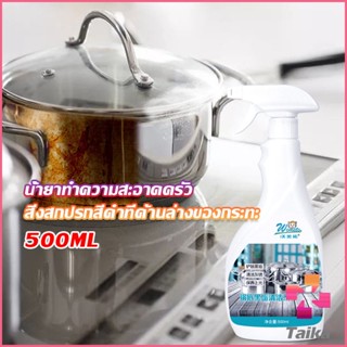 Taika น้ำยาขัดหม้อดำ ขนาด 500ml  น้ํายาขัดกระทะสีดํา Kitchen Detergent