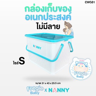 กล่องหูหิ้ว NANNY ใส่ของอเนกประสงค์ NANNY มีฝาปิดล็อคได้ กันฝุ่น ไร้กลิ่น ไซส์ S/M/L   CWG01