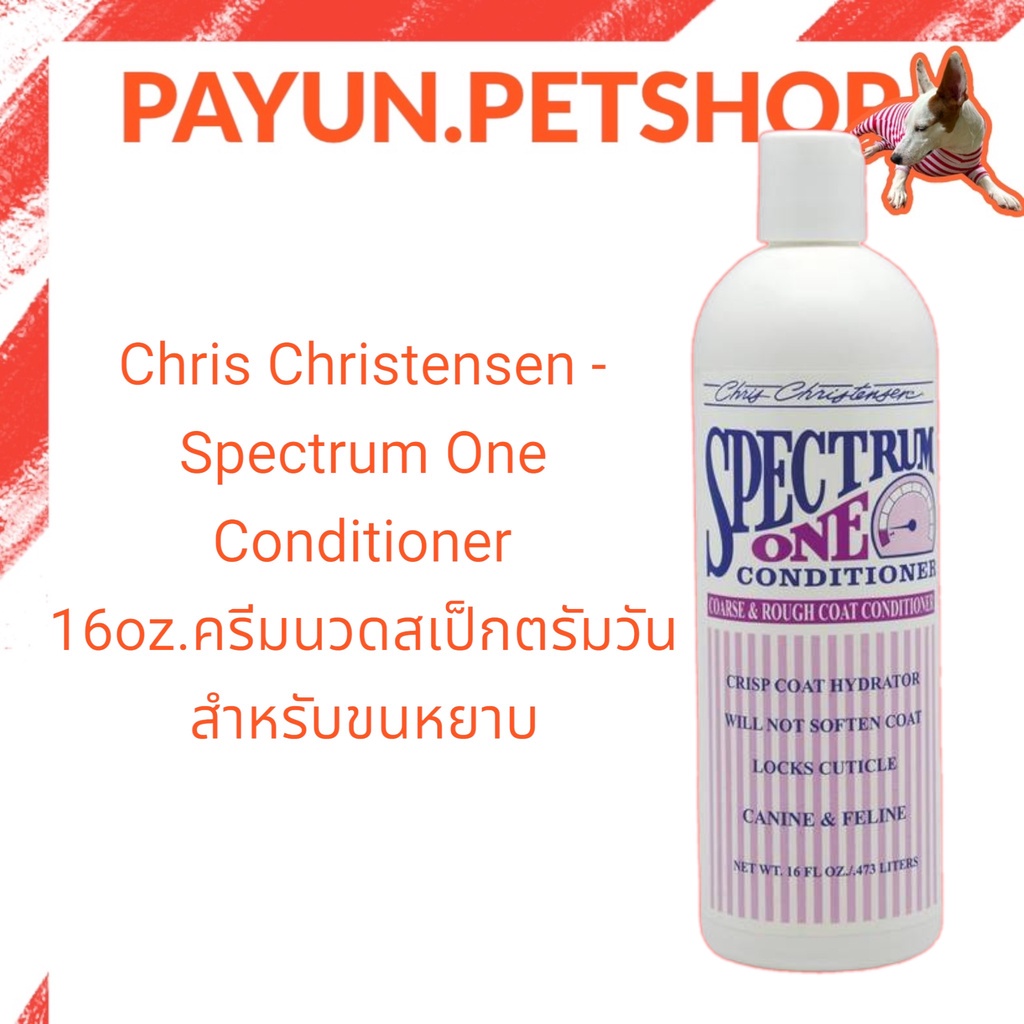 Chris Christensen - Spectrum One  Conditioner 16oz.ครีมนวดสเป็กตรัมวัน สำหรับขนหยาบ By payun.petshop
