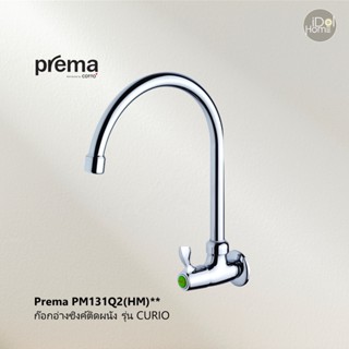 [สินค้าลดราคา] Prema PM131Q2(HM)** ก๊อกอ่างซิงค์ติดผนัง รุ่น CURIO