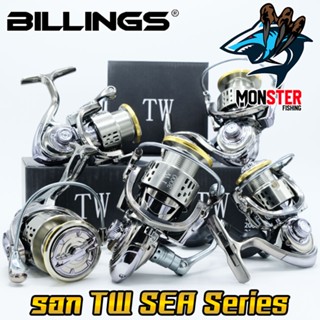 รอกสปิ้น รอกตกปลา TW SEA Series By Billings (รอบ 5.2:1-5.5:1 เบรค 7.5-13.5kg.) เฟืองทองเหลือง งานทะเลได้