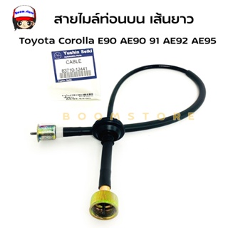 (ของเทียม)สายไมล์ท่อนบน TOYOTA โตโยต้า AE92/ EE90 รหัสแท้ 83710-12461/ 83710-12441