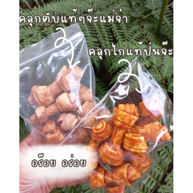ขนมสุนัข กระดูกผูก 2นิ้ว และ 4 นิ้วชุปไก่หยอง และผูกชุปตับ ผูกสอดไส้มันชี(คละสี)ดูรูปถัดไป