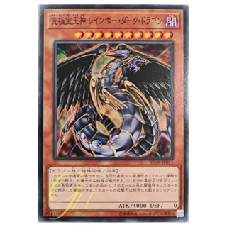 [SD38-JP011] Rainbow Dark Dragon (Common)