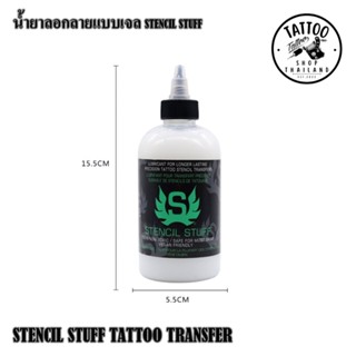 น้ำยาลอกลาย เจลลอกลาย น้ำยาลอกลายแบบเจล STENCIL STUFF ขนาด240ml