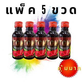 (ยกแพ็ค 5 ขวด) TOM น้ำหวานเข้มข้น กลิ่นราสพ์เบอร์รี่ 5 ขวด ขนาด60ml. คุ้มมาก