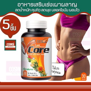 V CORE 30แคป ซอฟเจล วีคอร์ ลดน้ำหนัก ลดพุง ลดต้นขา ลดอ้วน ลดอยากอาหาร เร่งเผาผลาญไขมัน เร่งเผาผลาญ เร่งเบิร์นไขมัน 5