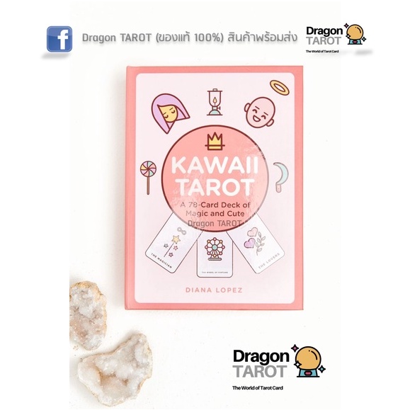 ไพ่ทาโรต์ Kawaii Tarot ไพ่สไตล์น่ารักสีพาสเทล 78 ใบ (ของแท้ 100%) สินค้าพร้อมส่ง ร้าน Dragon TAROT