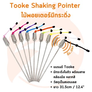 Tooke Shaking Pointer ไม้พอยเตอร์มีกระดิ่งในตัว สำหรับนักดำน้ำ