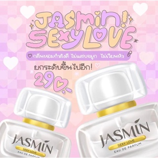 น้ำหอม จัสมิน เซ็กซี่ เลิฟ ( Jasmin Sexy Love )