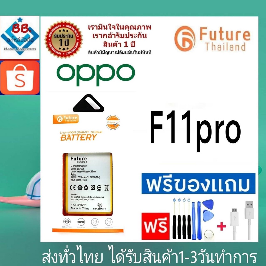 แบตเตอรี่ แบตมือถือ อะไหล่มือถือ Future Thailand battery OPPO F11pro แบตoppo (BLP697)