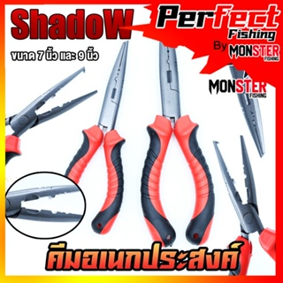 คีมอเนกประสงค์ ปลดปลา SHADOW FISHING PLIERS SIZE 7และ 9 INCH ขนาด 7และ9 นิ้ว (ด้ามแดง)