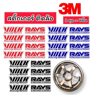 สติ๊กเกอร์ ติดล้อ TE37 RAYS VOLK สติ๊กเกอร์ตกแต่งรถ