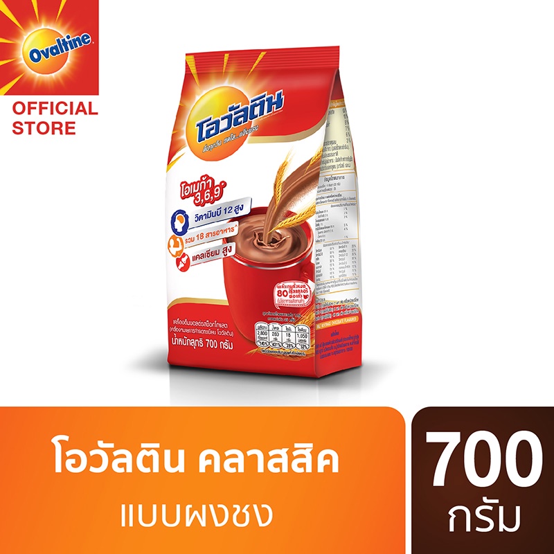 [ขายดี] โอวัลติน คลาสสิค 700 กรัม-โอวัลติน คลาสสิค 700 กรัม