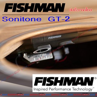 ส่งเร็ว⚡️ จากไทย Fishman ปิ๊กอัพสำหรับกีตาร์โปร่งแปลงเป็นไฟฟ้า รุ่น Sonitone GT ซ่อนในซาวด์โฮล ติดตั้งง่าย