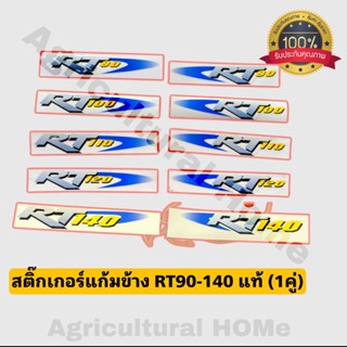 สติ๊กเกอร์แก้มข้าง RT รุ่นเก่าแท้ 1คู่