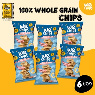 (6 ซอง) We Chips ขนมธัญพืชโฮลเกรน 100% รสเกลือชมพูหิมาลายัน เจ้าแรกที่ทำจาก ข้าวโอ๊ตและโฮลวีต Vegan เจ