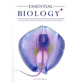 [พร้อมส่ง]หนังสือESSENTIAL BIOLOGY PLUS ปลากระแบน#Entrance,สนพ.ศุภณัฐ ไพโรหกุล,SUPANUT PAIROHAKUL (Ph.D)