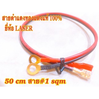 สายฟิวส์ พร้อมหางปลา DC 12V - 24Vสายยาว 50cm/80cm สาย#1 sqm