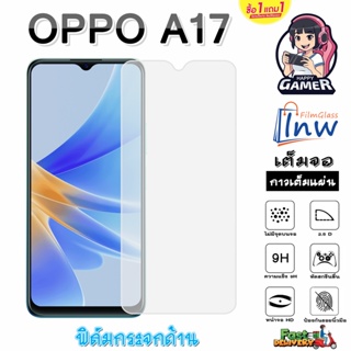 ฟิล์มกระจก ฟิล์มไฮโดรเจล OPPO A17 ซื้อ 1 แถม 1 เต็มจอ ไม่มีขอบดำ