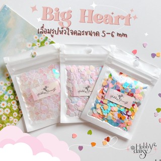 Big Heart// เลื่อมกลิตเตอร์รูปหัวใจคละขนาด 5-6 mm