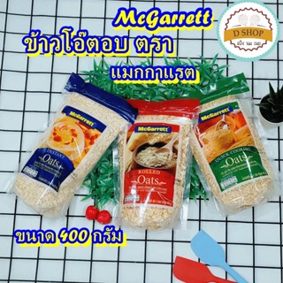 ข้าวโอ๊ต ตรา แม็กกาแรต ขนาด 400 g ข้าวโอ๊ตหยาบ ข้าวโอ๊ตละเอียด แผ่นข้าวโอ๊ตอบ (ราคา 1 ชิ้น ) Quick Oats,Intanst Oats,...