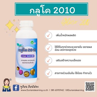 Qmax สารทางด่วนบริสุทธิ์ คิวแมกซ์ กลูโค2010 ผลิตภัณฑ์นำเข้าจากออสเตรเลีย